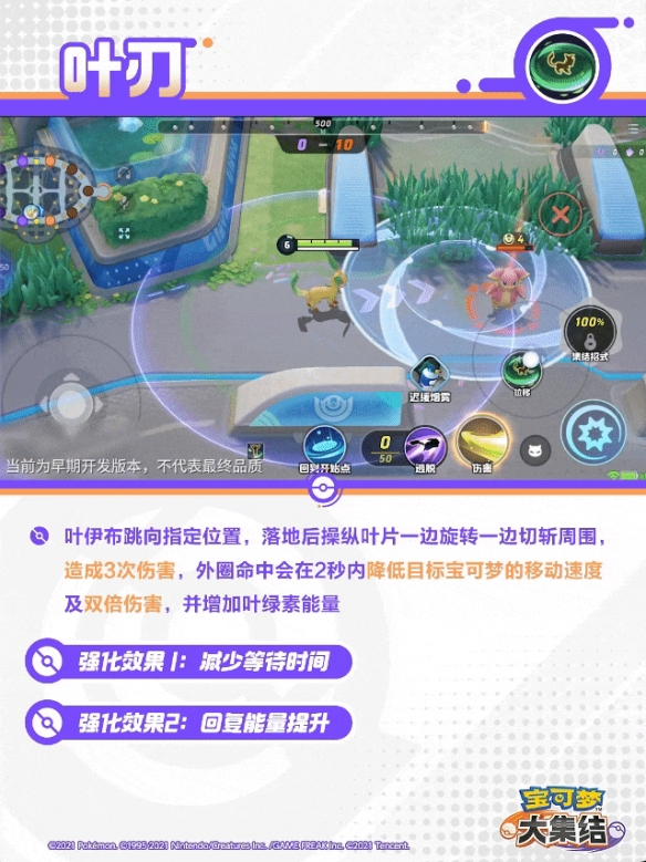 宝可梦大集结叶伊布技能是什么12