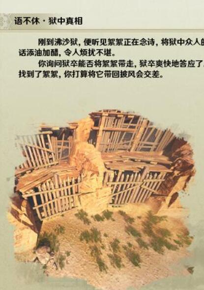 剑网3语不休宠物奇遇怎么做10