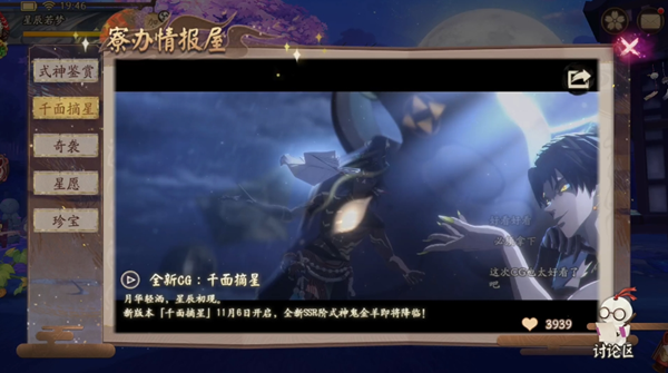 阴阳师千面摘星最强阵容怎么搭配1