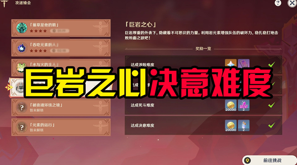 原神攻逐飨会巨岩之心怎么过1