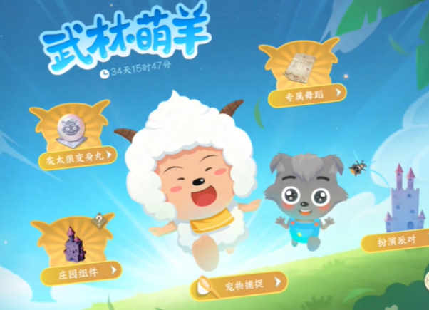 逆水寒手游懒羊羊怎么抓_逆水寒手游懒羊羊怎么抓