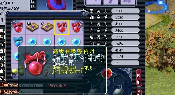 梦幻西游召唤兽内丹怎么使用1