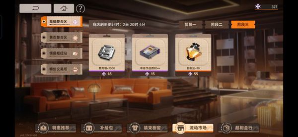 新月同行商店资源换什么好4