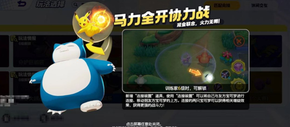 宝可梦大集结马力全开协力战怎么玩1