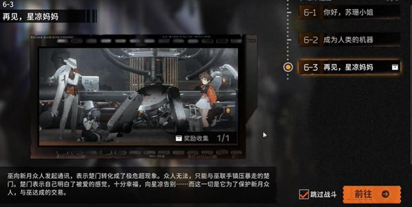 新月同行身先士卒成就怎么达成