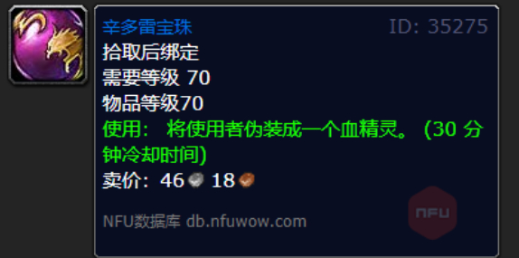 魔兽世界辛多雷宝珠怎么获得_wow辛多雷宝珠