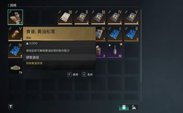 七日世界黄油松茸食谱怎么获得1