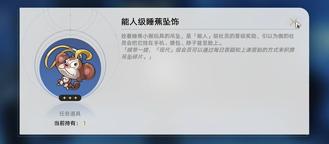 崩坏星穹铁道2.6落水猴任务怎么完成5