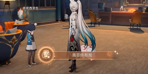 崩坏星穹铁道善恶终有报成就怎么获得4