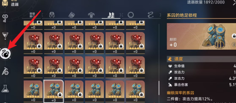 崩坏星穹铁道遗器满了怎么分解3