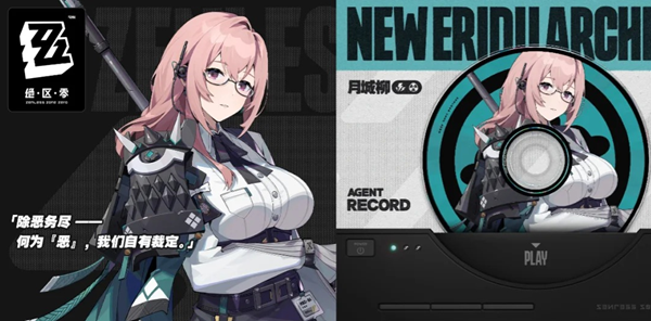 绝区零月城柳阵容怎么搭配_绝区零月城柳外貌描写