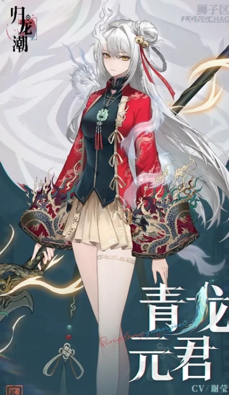 归龙潮青龙元君抽取建议是什么2