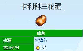 星露谷物语羊肚菌怎么获得4