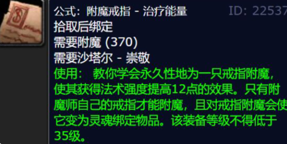 魔兽世界戒指附魔图纸在哪1