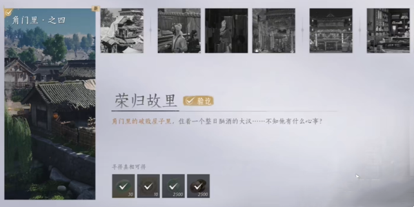 燕云十六声荣归故里任务怎么完成7