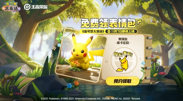 王者荣耀皮卡丘表情包怎么获得2