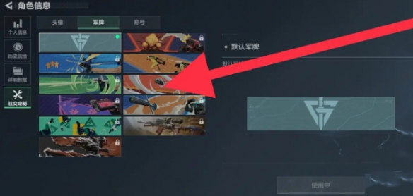 三角洲行动怎么更换军牌4