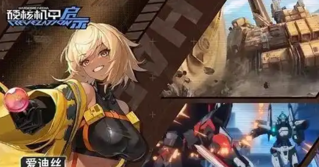 硬核机甲启示多重链路四金装怎么获得1