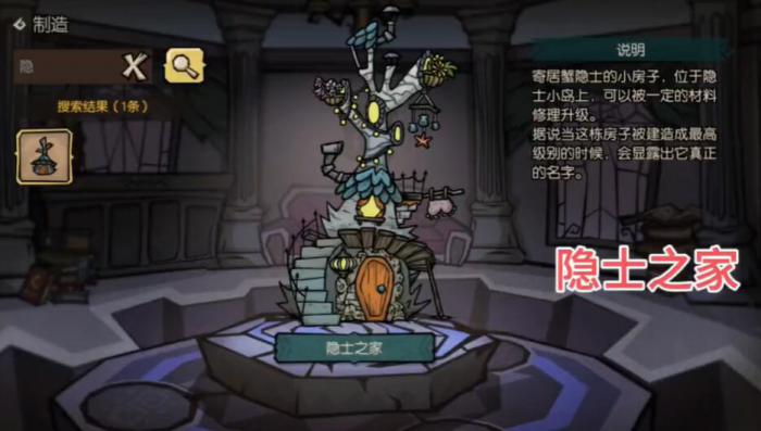 饥荒新家园隐士之家位置在哪里5
