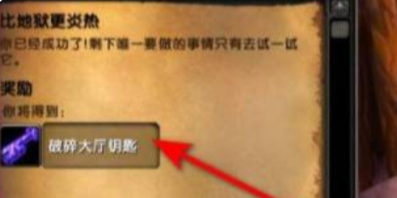魔兽世界破碎大厅钥匙怎么获得1