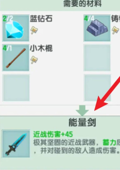 迷你世界能量剑怎么制作4