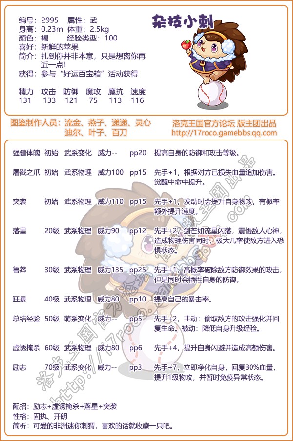 洛克王国杂技小刺技能是什么_洛克王国刺客加