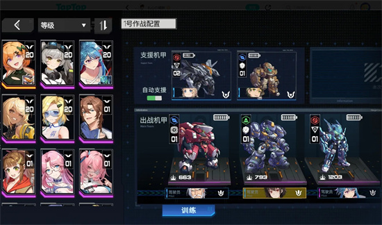 硬核机甲启示崩解队怎么搭配_硬核机甲机体解锁