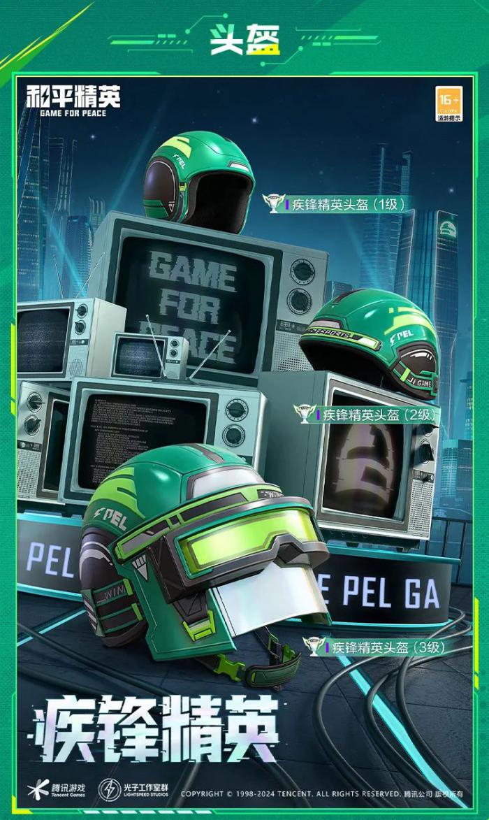 和平精英疾锋精英怎么样3