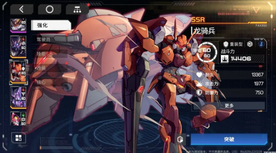 硬核机甲启示机甲怎么选择2