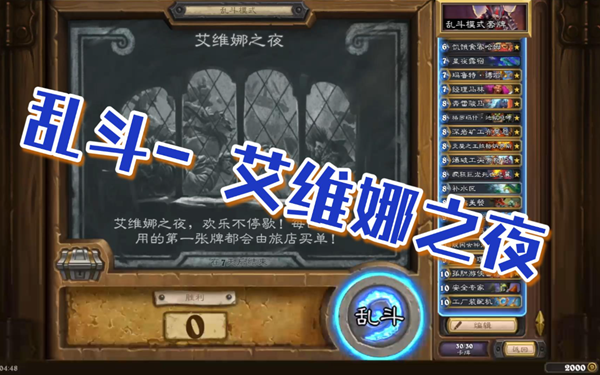 炉石传说艾维娜之夜乱斗卡组怎么选择_炉石传说艾娃