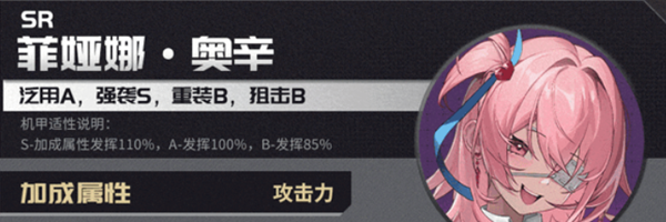 硬核机甲启示角色哪个强4