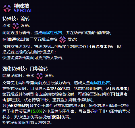 绝区零月城柳有什么技能5