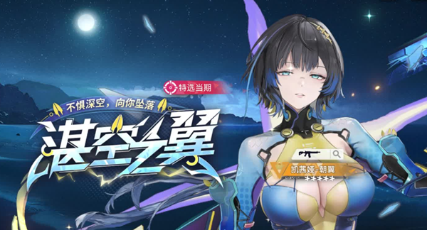 尘白禁区凯茜娅朝翼后勤怎么搭配_尘白禁区凯茜娅后勤推荐