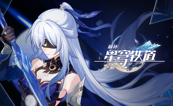 崩坏星穹铁道枘凿六合Remake简单第1关怎么过_崩坏星穹铁道是手机游戏吗