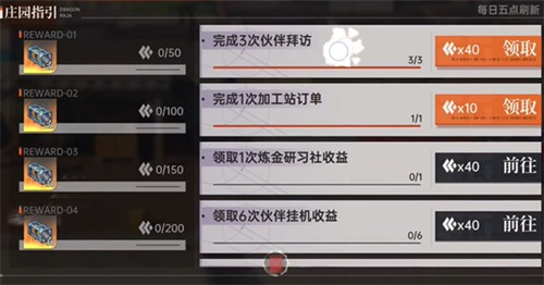 龙族卡塞尔之门拜访好友任务怎么完成5