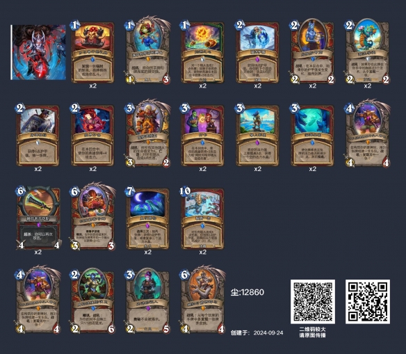 炉石传说狂野超杀战卡组怎么玩2