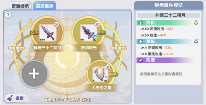 仙境传说新启航装备强化怎么继承在哪4
