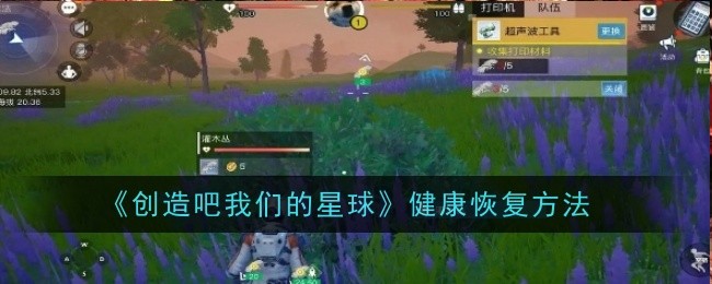 创造吧我们的星球怎么恢复健康_创造星系2