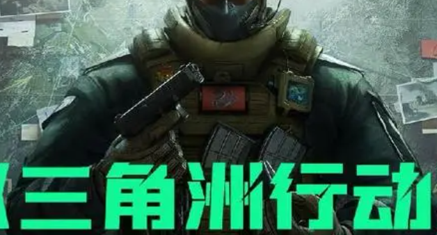 三角洲行动哈夫币有什么用_三角洲行动哈夫币是什么