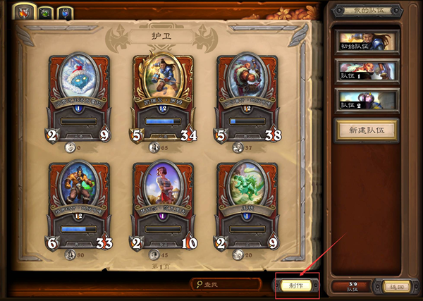 炉石传说佣兵怎么制作4