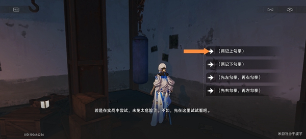 崩坏星穹铁道磐岩镇拳击馆的沙袋怎么训练4