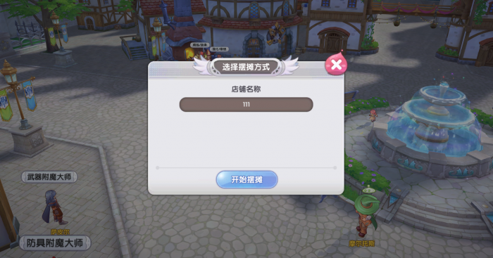 仙境传说新启航怎么制作4