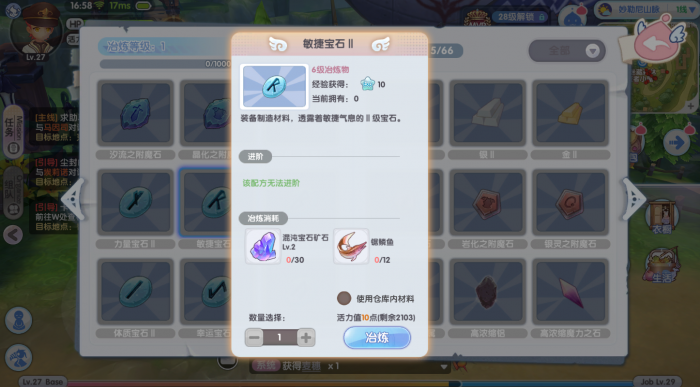 仙境传说新启航怎么冶炼10