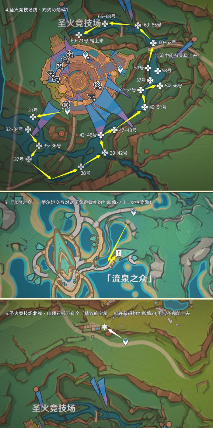 原神灼灼彩菊采集路线2