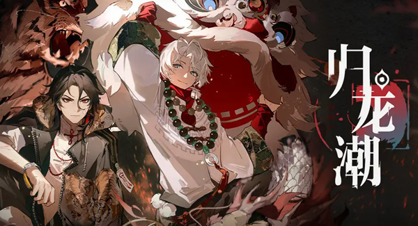 归龙潮阿律的笛子在哪1