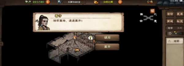 烟雨江湖地牢劫狱任务怎么做6