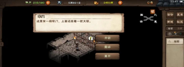 烟雨江湖地牢劫狱任务怎么做7