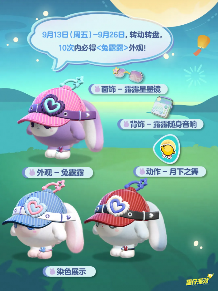 蛋仔派对兔露露怎么获取2