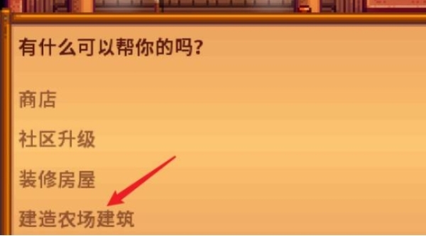 星露谷物语大麦粉怎么制作2