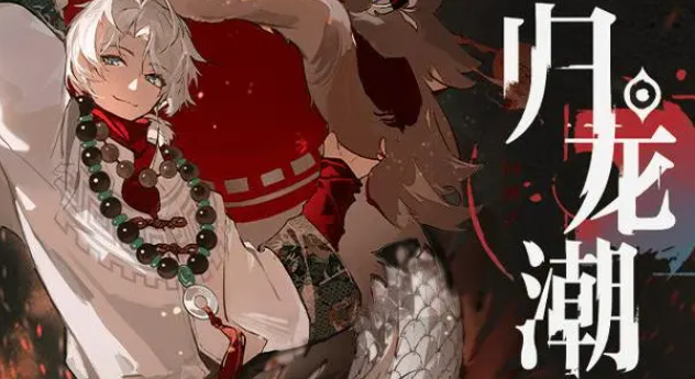 归龙潮充值返利怎么领1